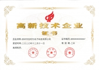 喜訊！熱烈祝賀我司獲得“國家級高新技術(shù)企業(yè)證書”